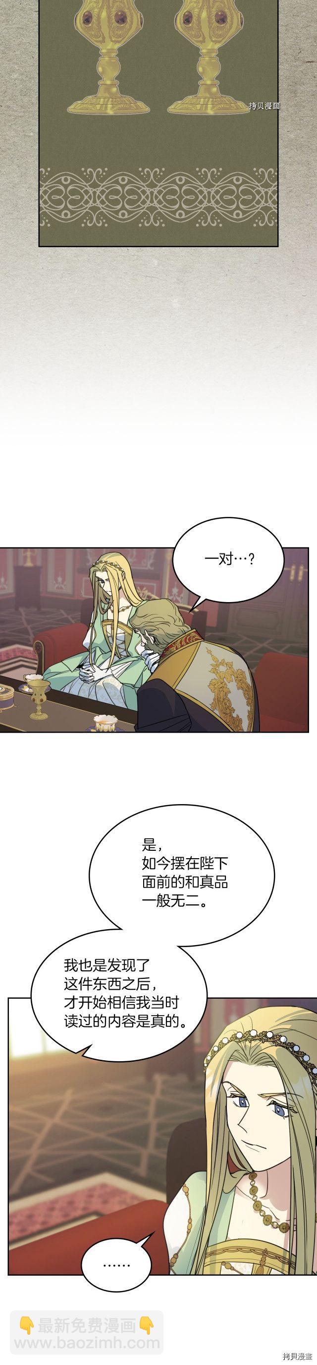 第76话 一对杯子-第77话