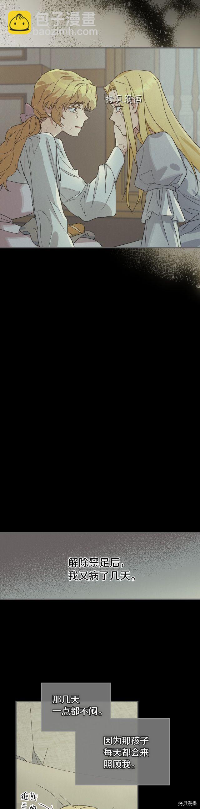 第82话 爱维斯之死-第83话