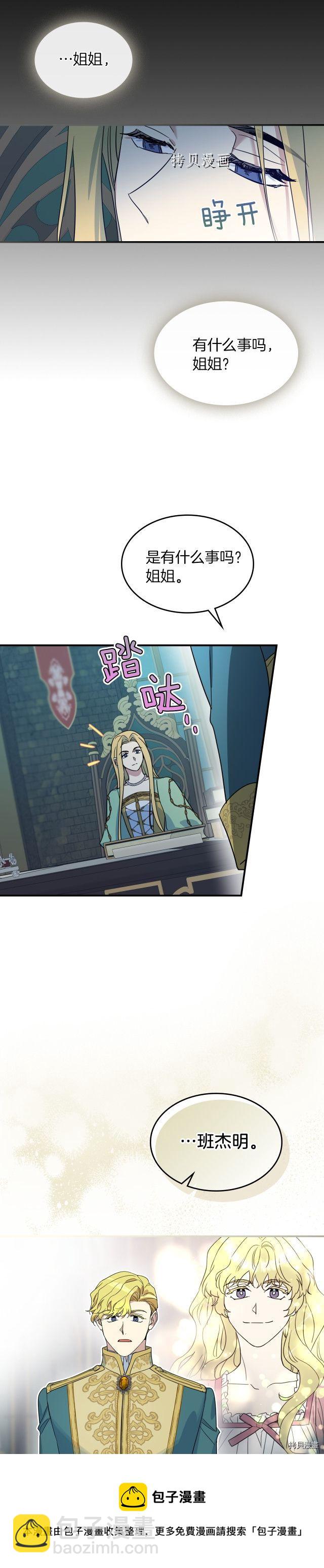 第82话 爱维斯之死-第83话