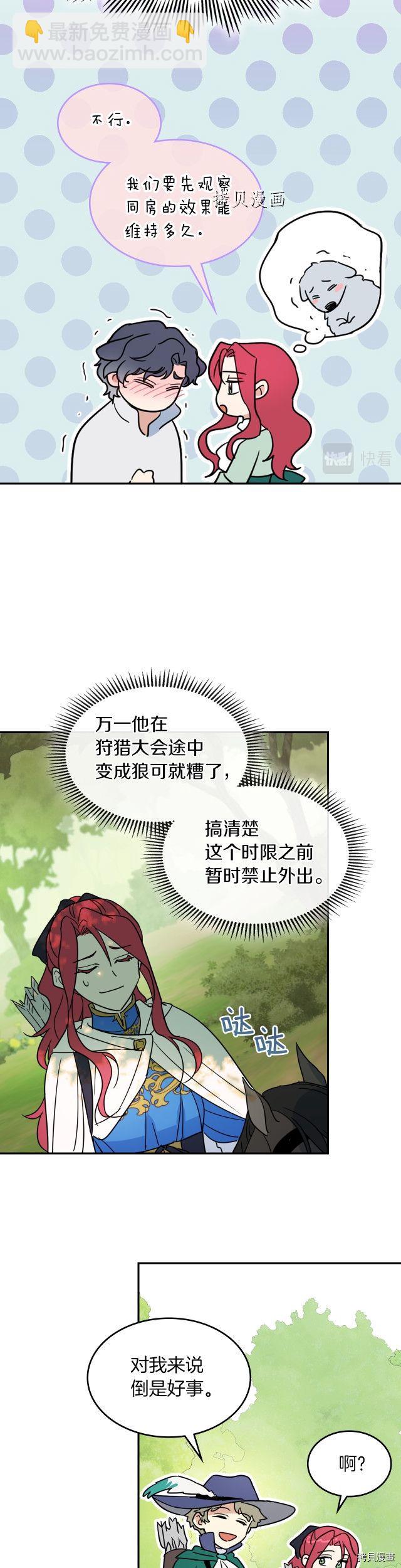 第84话 完美的同盟-第85话