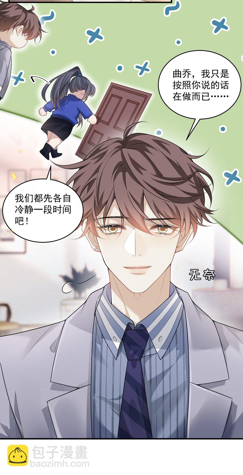 001 你好变态啊你！(1/2)-第1话