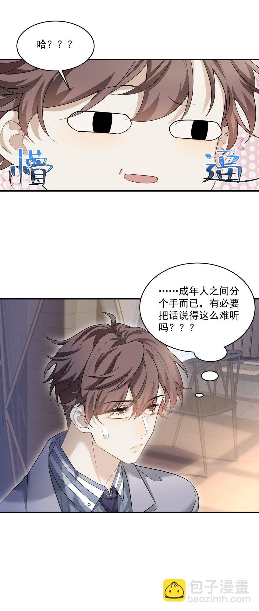 001 你好变态啊你！(1/2)-第1话