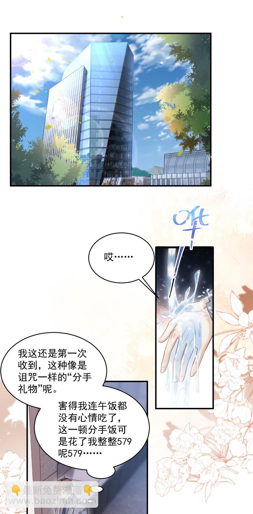 001 你好变态啊你！(1/2)-第1话