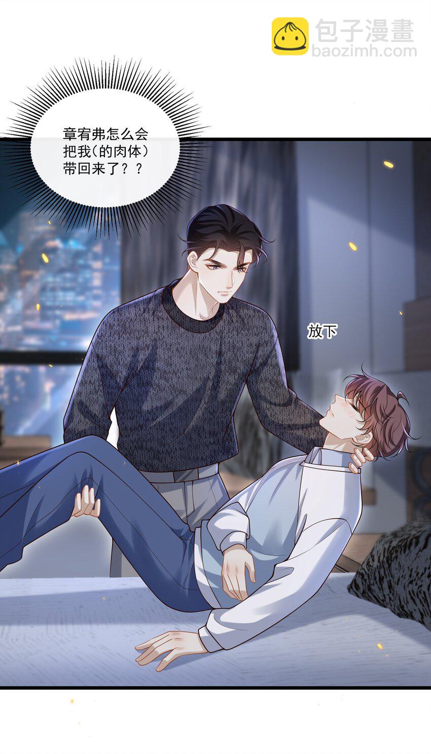 015 他怎么把我带回来了？！-第15话