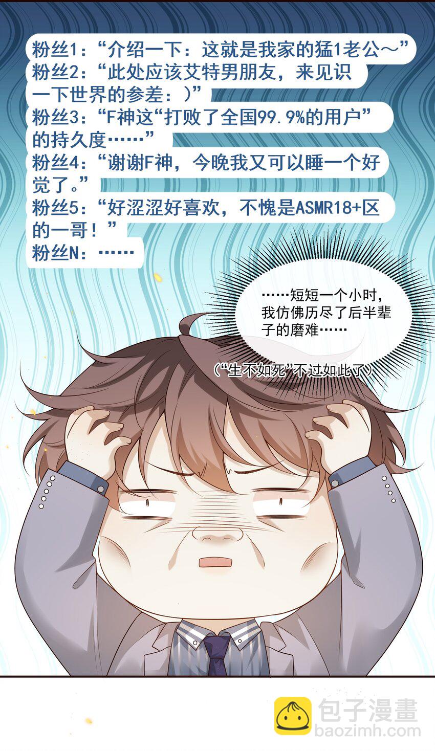 他在深夜降臨 - 003 我不乾淨了！ - 3