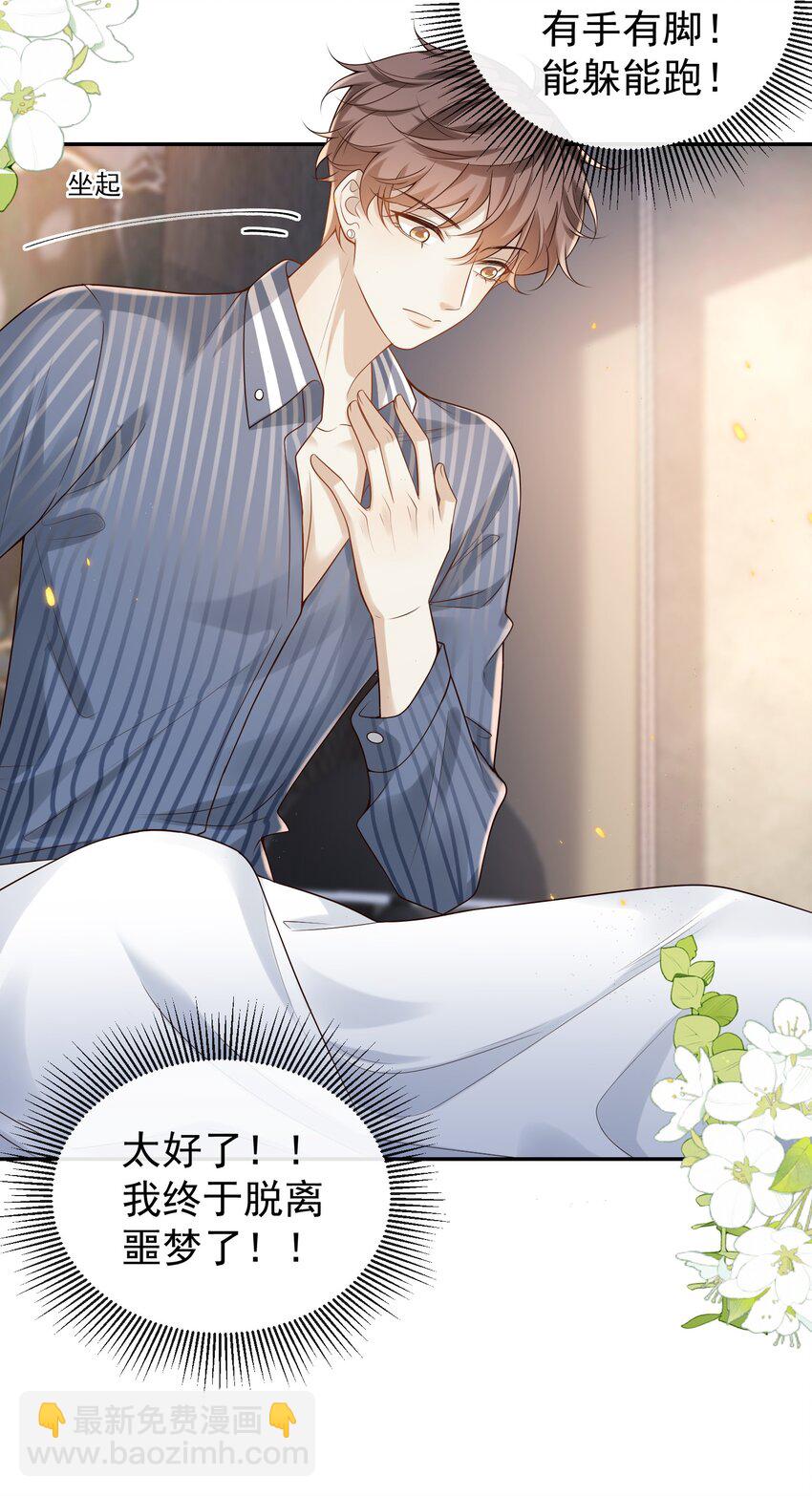 003 我不干净了！-第3话