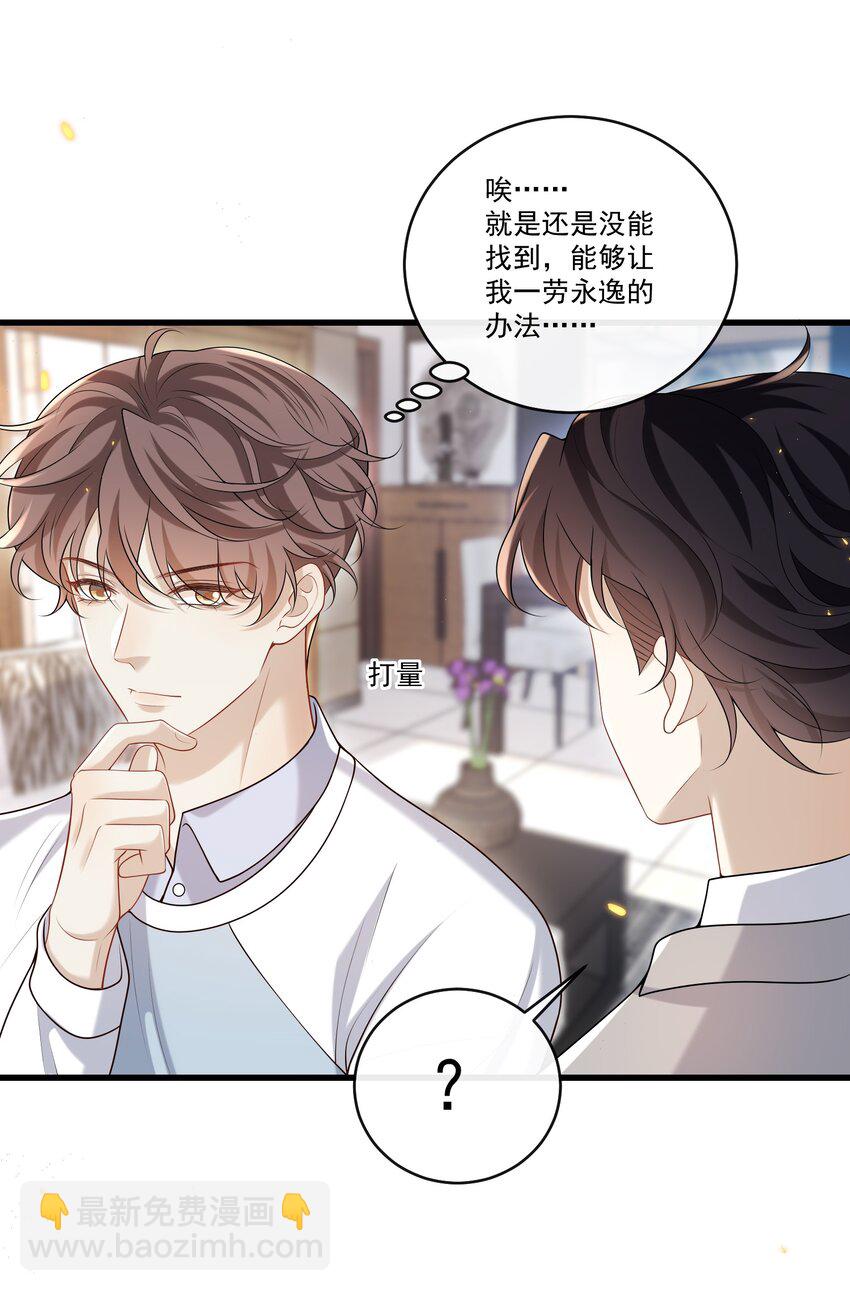 019 霸道总裁和他的小娇妻？-第19话