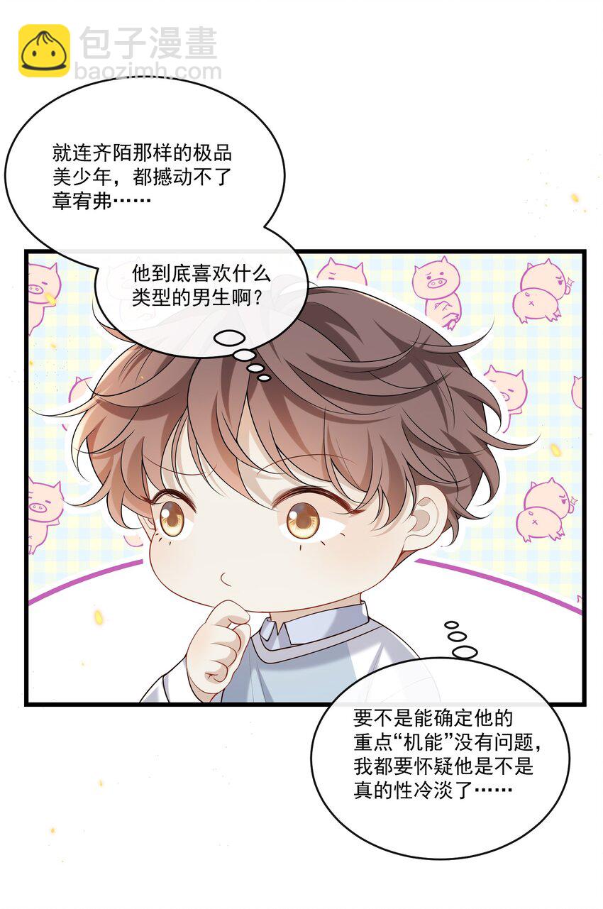 019 霸道总裁和他的小娇妻？-第19话