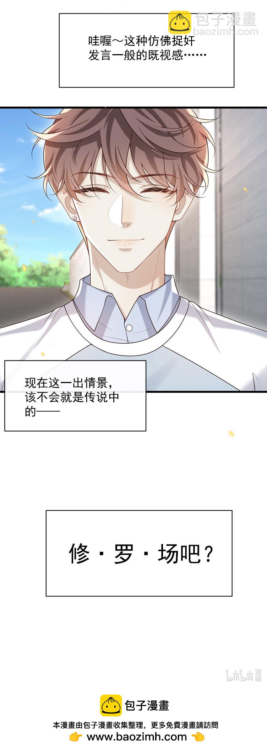 019 霸道总裁和他的小娇妻？-第19话