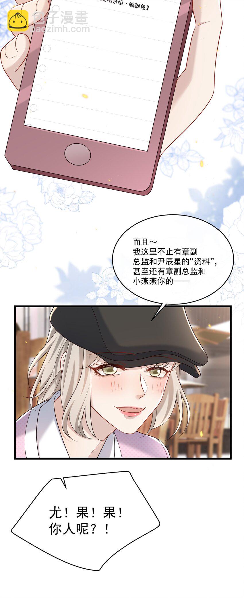 022 路过的狗都不相信！-第23话