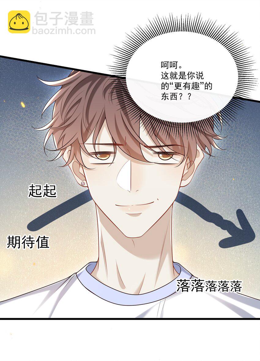 024 他这么单纯吗？！-第25话