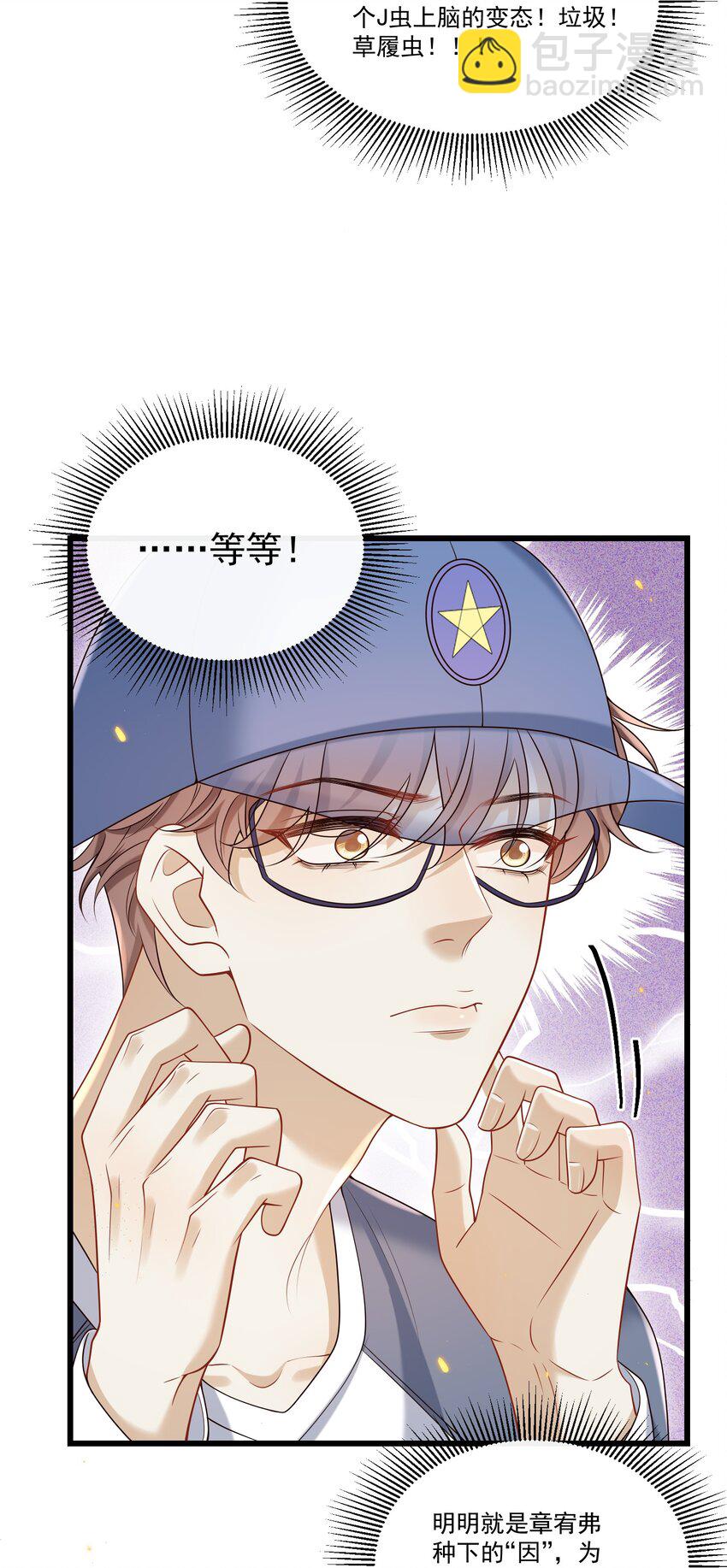 030 他的哔哔那么哔哔，一定很哔哔-第31话