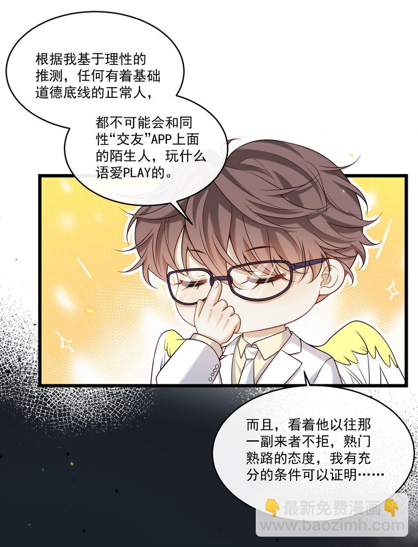 030 他的哔哔那么哔哔，一定很哔哔-第31话