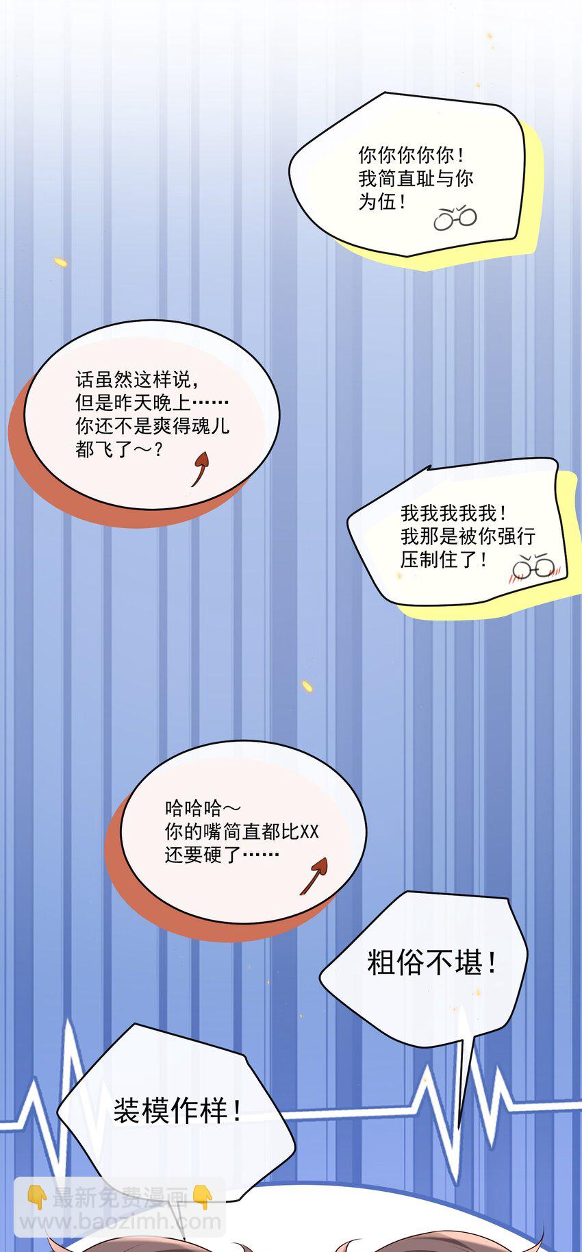 030 他的哔哔那么哔哔，一定很哔哔-第31话