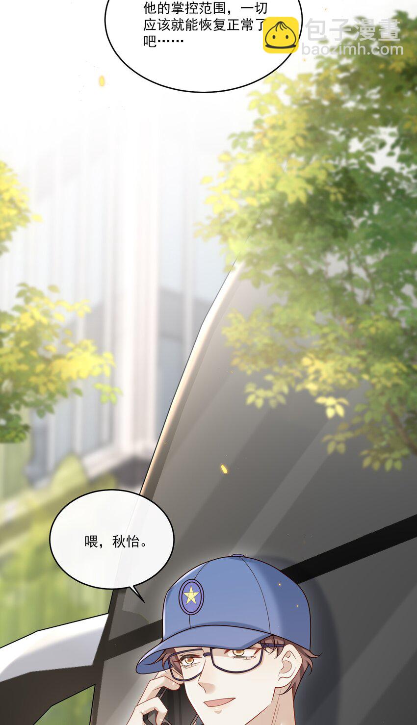 030 他的哔哔那么哔哔，一定很哔哔-第31话