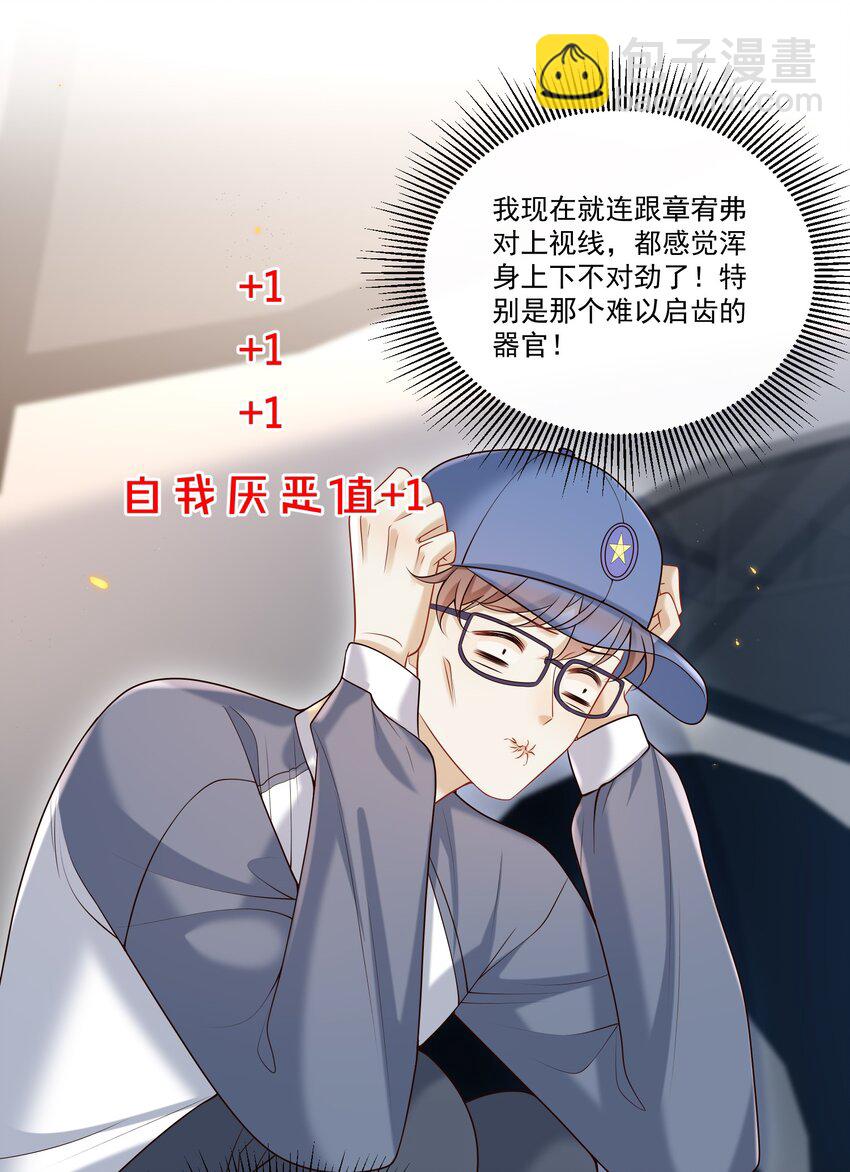 030 他的哔哔那么哔哔，一定很哔哔-第31话