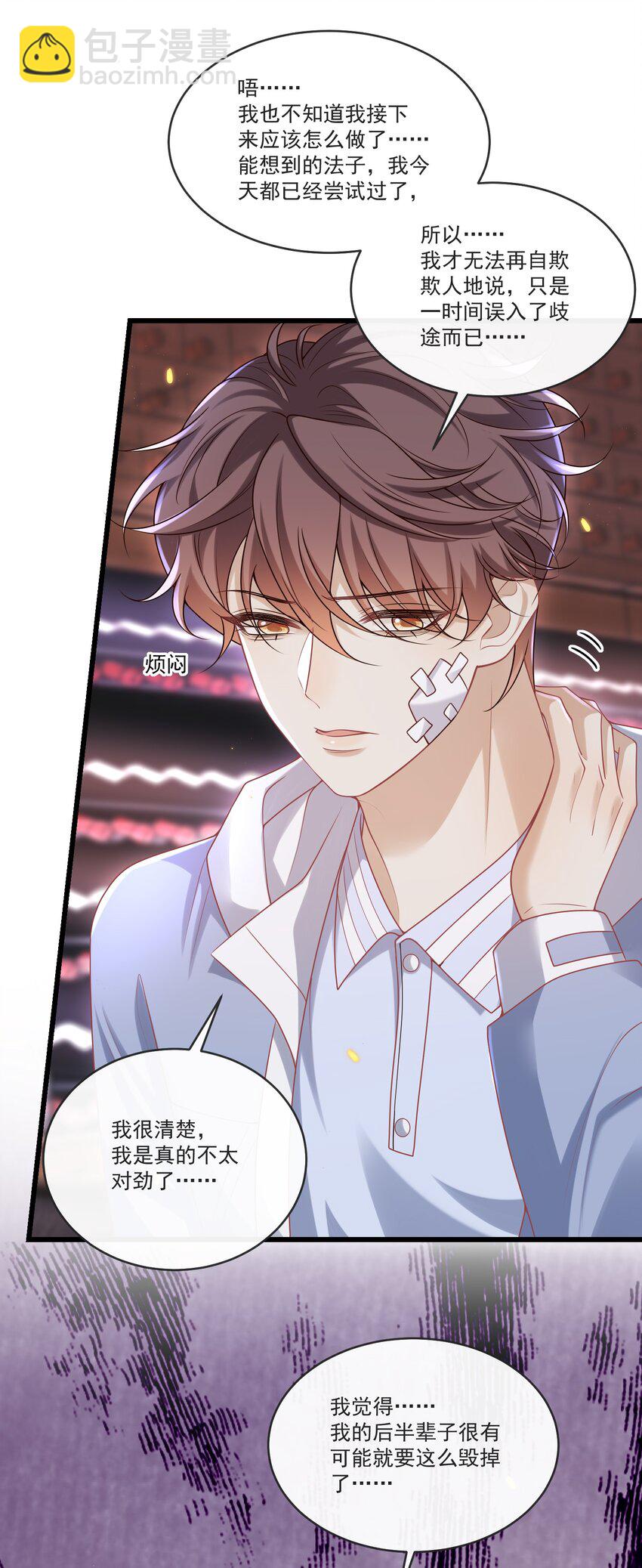 032 你或许可以和他试试！-第33话