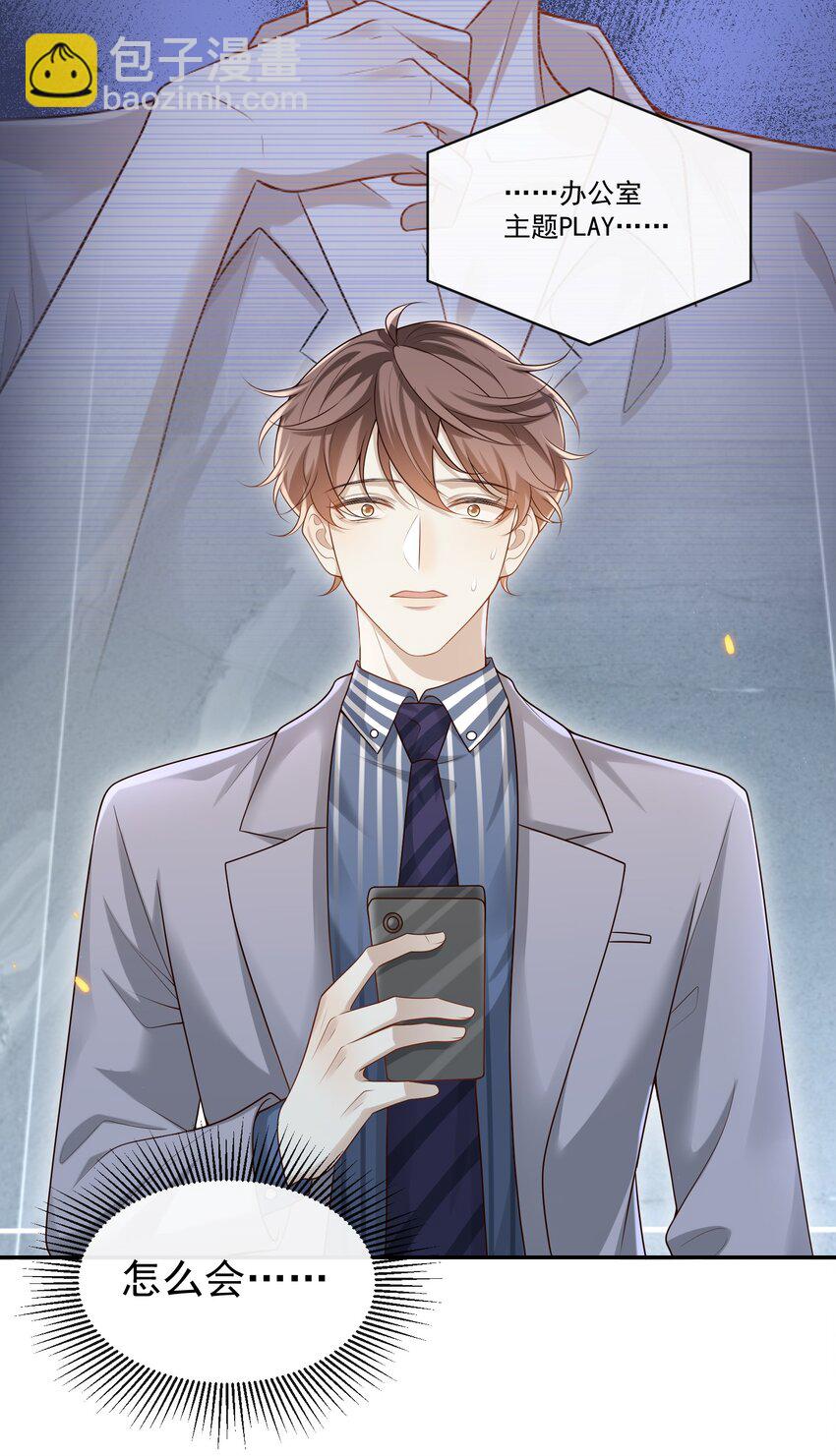 005 遇到他果然没好事啊！-第5话