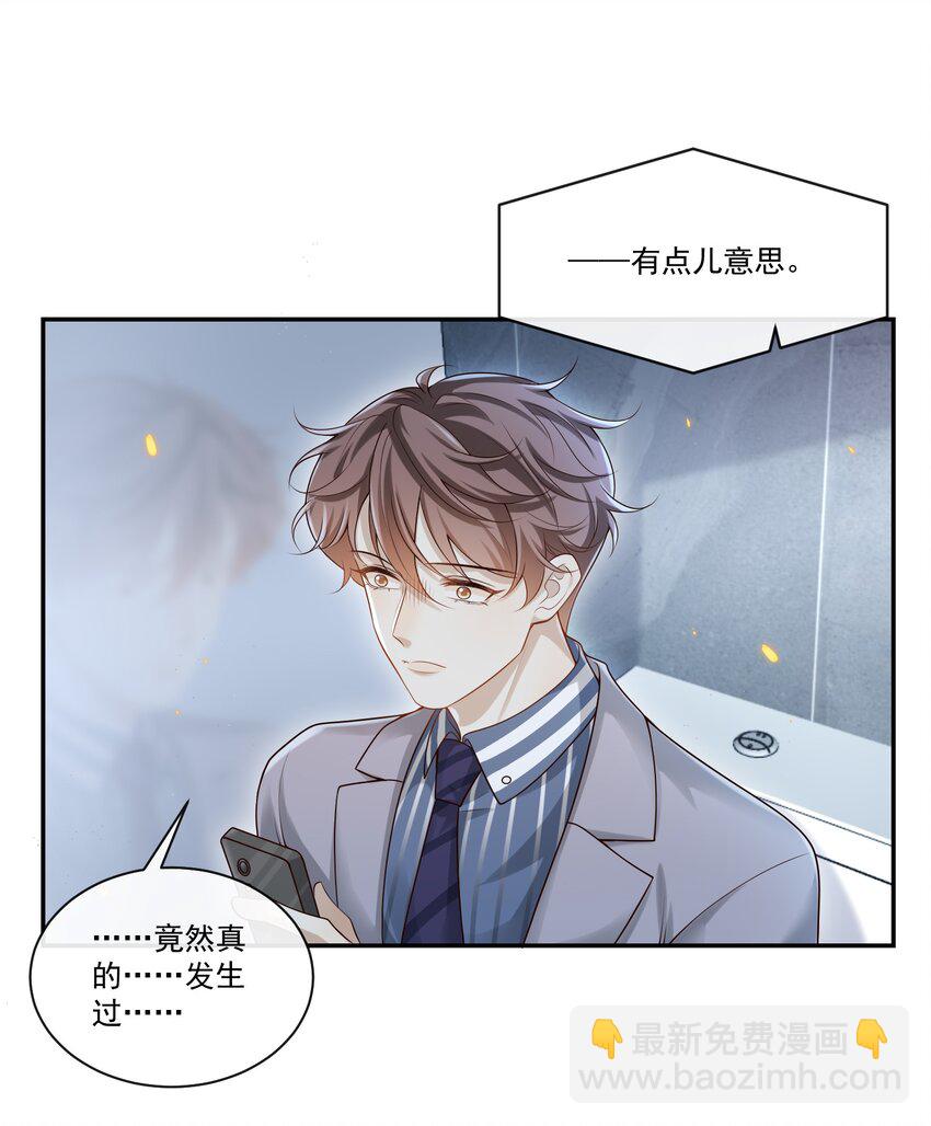 005 遇到他果然没好事啊！-第5话