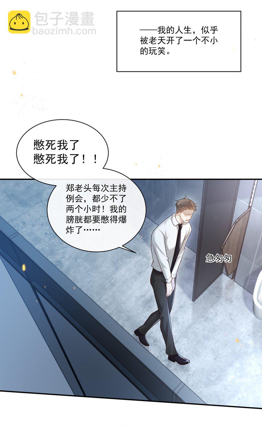 005 遇到他果然没好事啊！-第5话