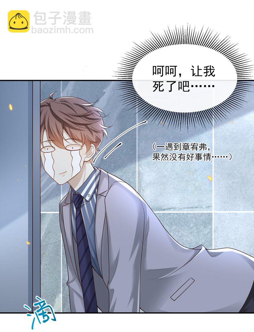 005 遇到他果然没好事啊！-第5话
