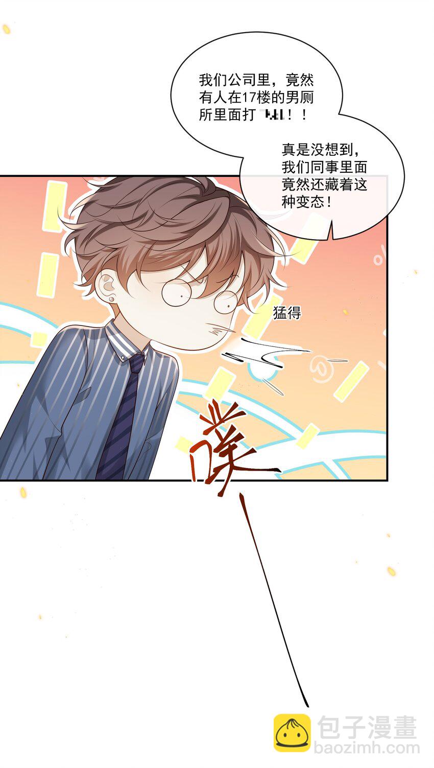 005 遇到他果然没好事啊！-第5话