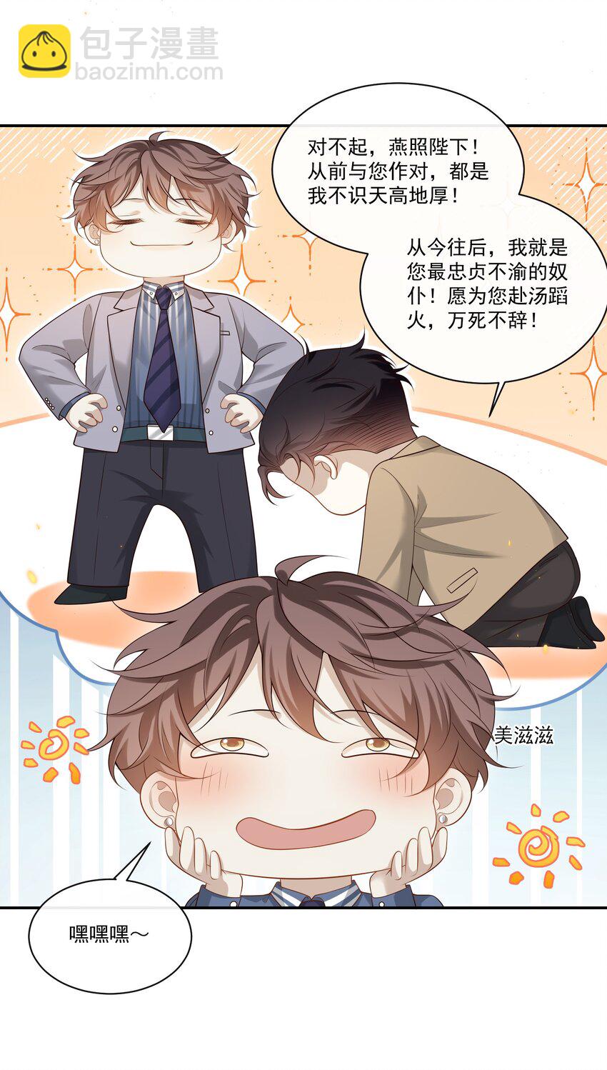 005 遇到他果然没好事啊！-第5话