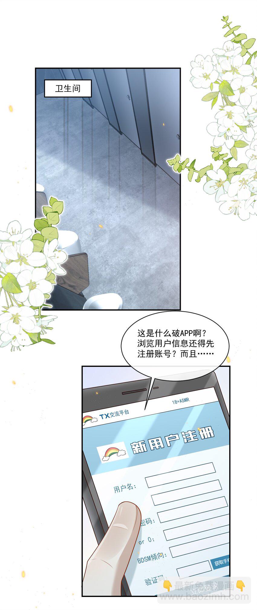 005 遇到他果然没好事啊！-第5话