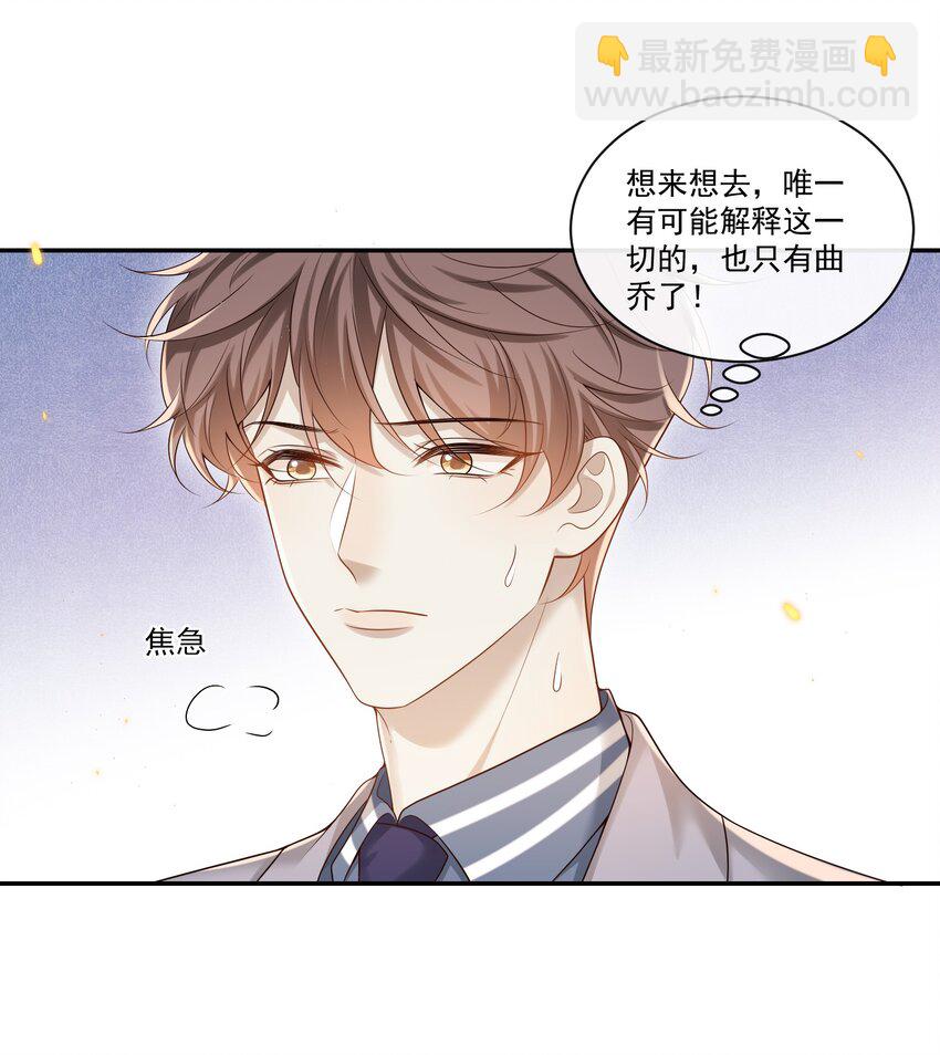 005 遇到他果然没好事啊！-第5话