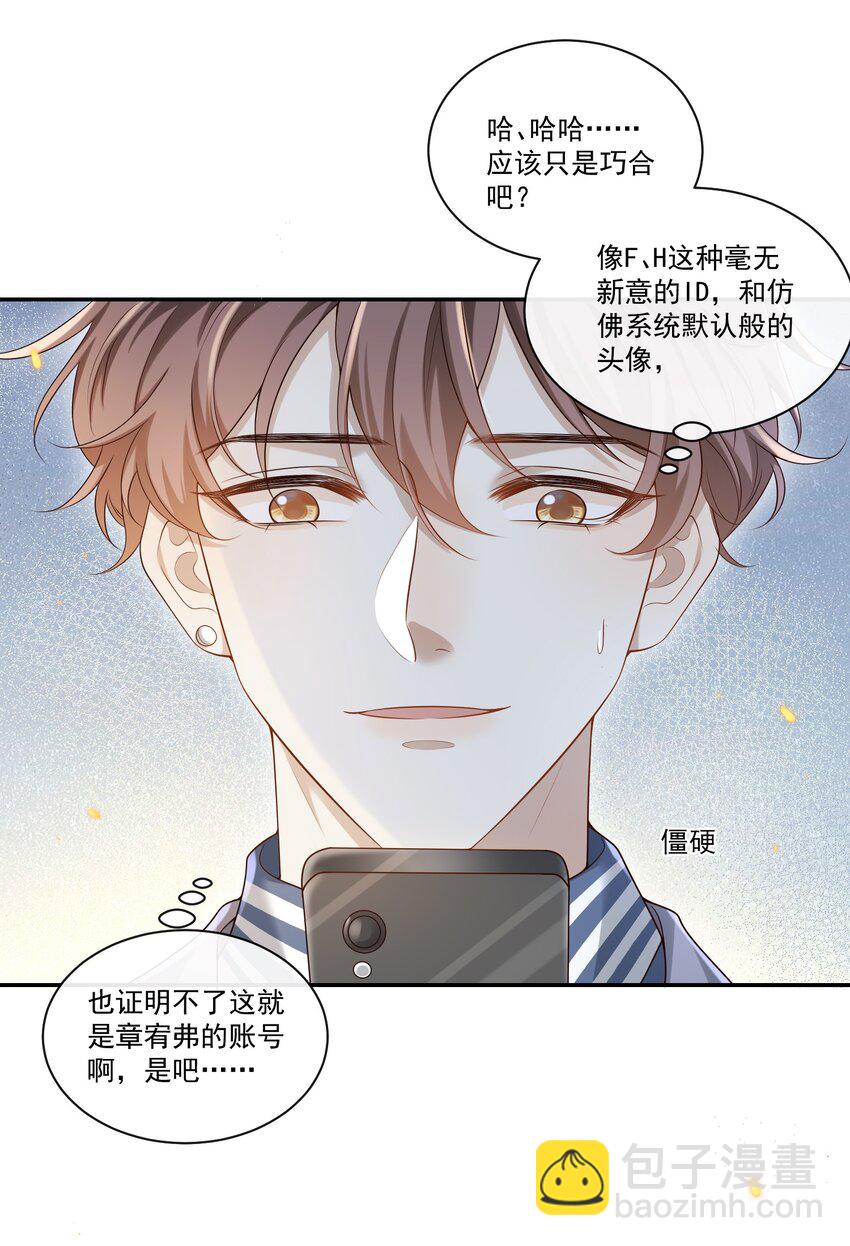 005 遇到他果然没好事啊！-第5话