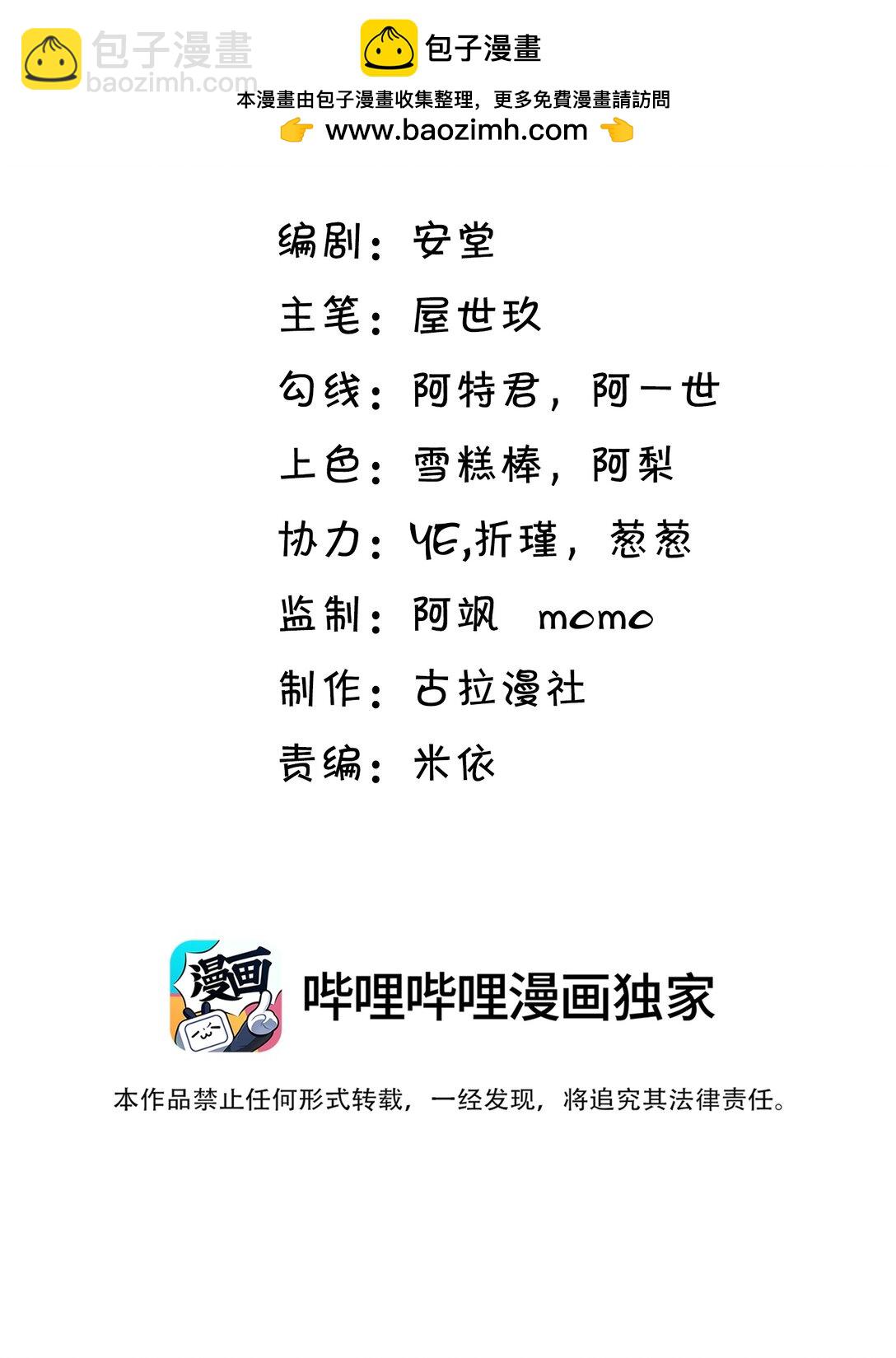 番外 不许弄脏我的东西～(1/2)-第59话