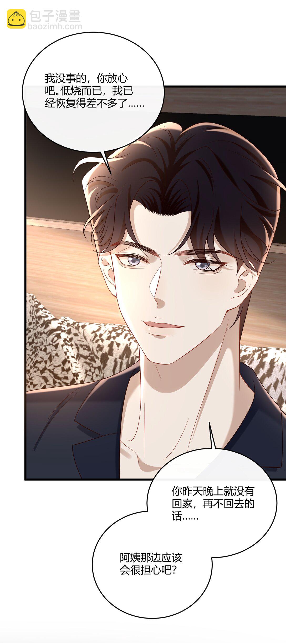 062 你别乱来！(1/2)-第67话