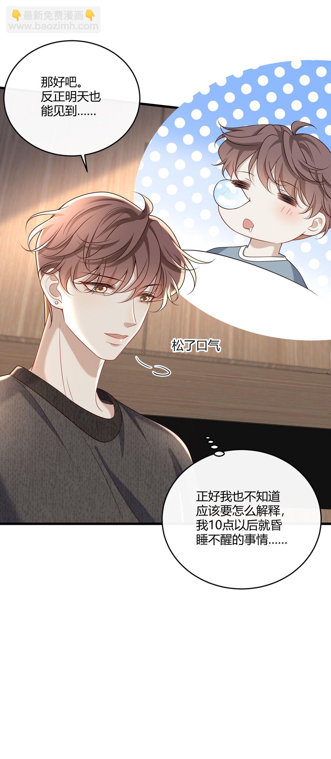 062 你别乱来！(1/2)-第67话