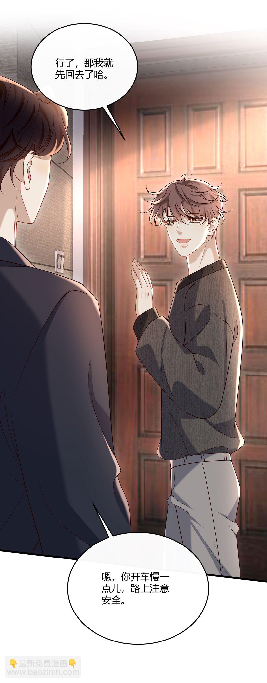 062 你别乱来！(1/2)-第67话