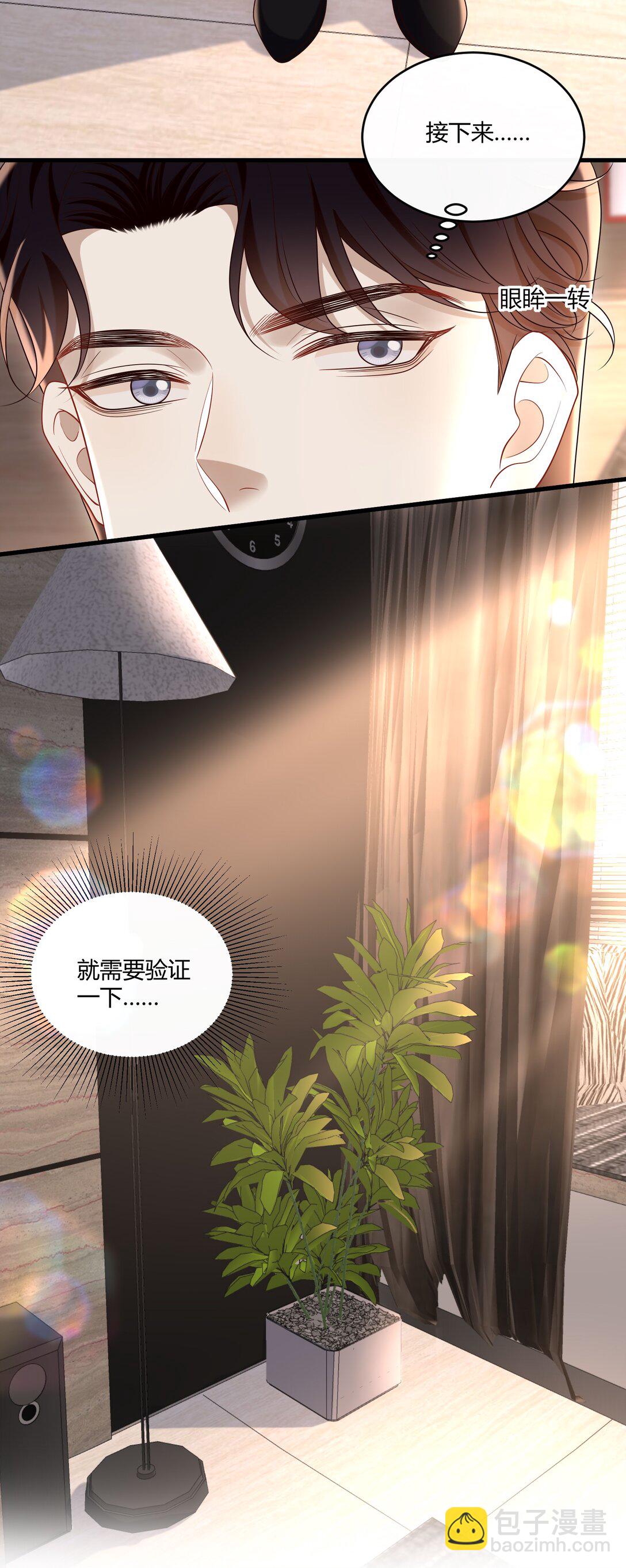 062 你别乱来！(1/2)-第67话