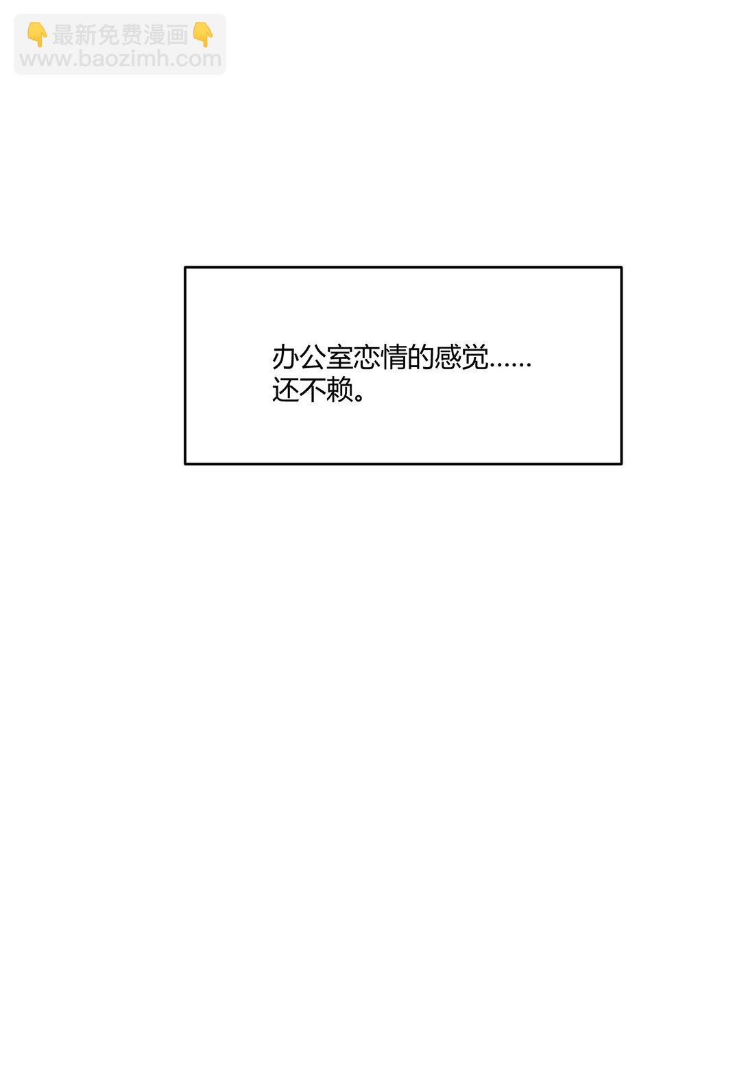 066 办公室恋情-第71话