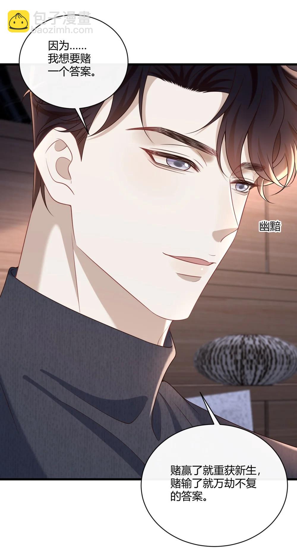 070 男友play?(1/2)-第75话