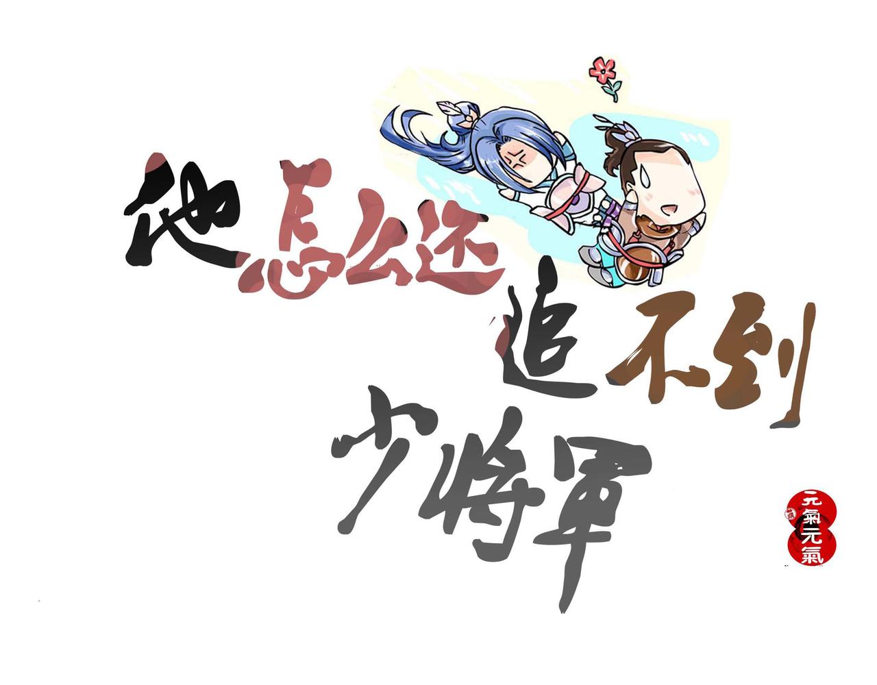 傻帝王引兵，痞攻相遇贵族受-第1话