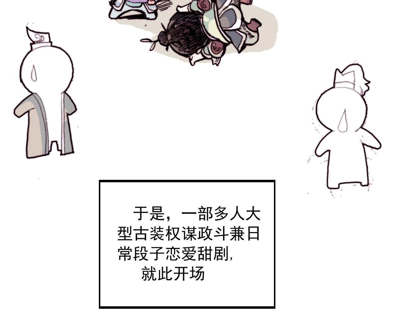 傻帝王引兵，痞攻相遇贵族受-第1话