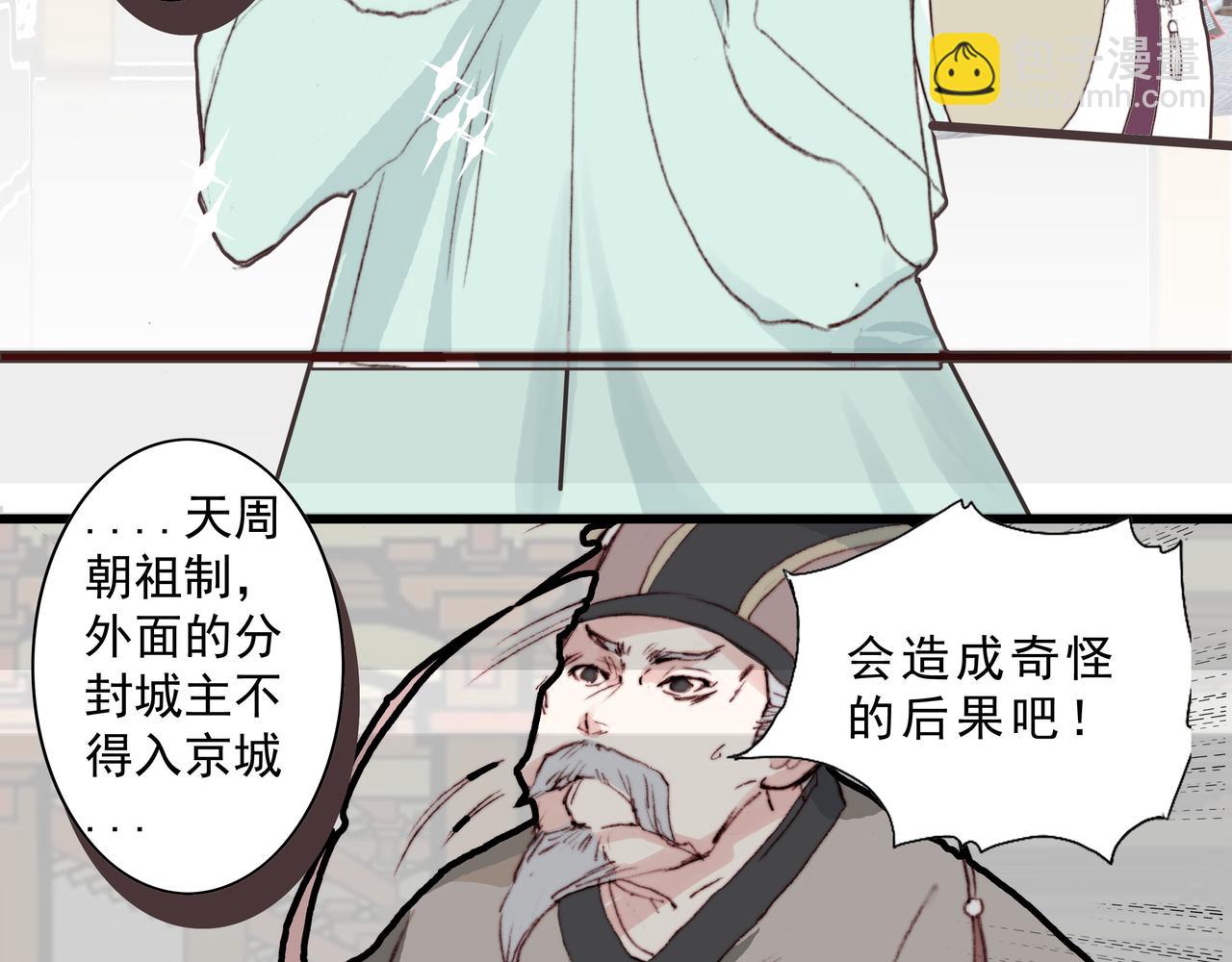 冬玥城主觐见陛下-第11话