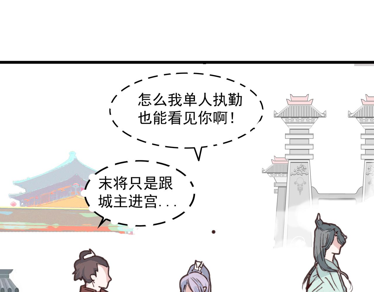 冬玥城主觐见陛下-第11话