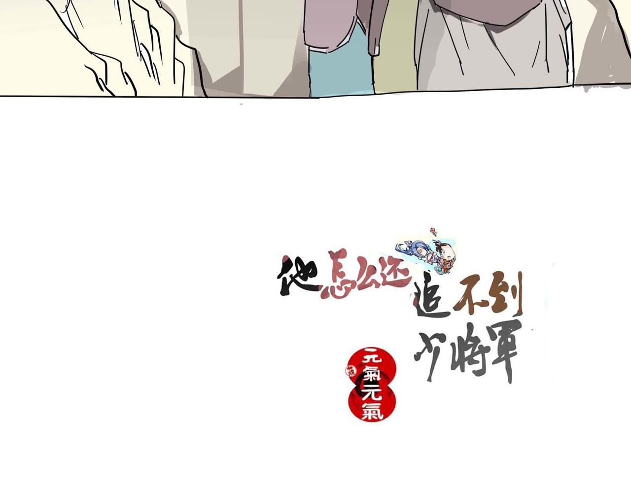 冬玥城主觐见陛下-第11话