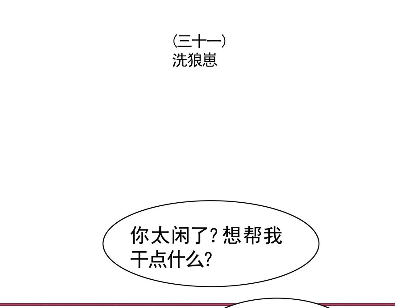 洗狼崽和跟浣熊相处的办法-第15话