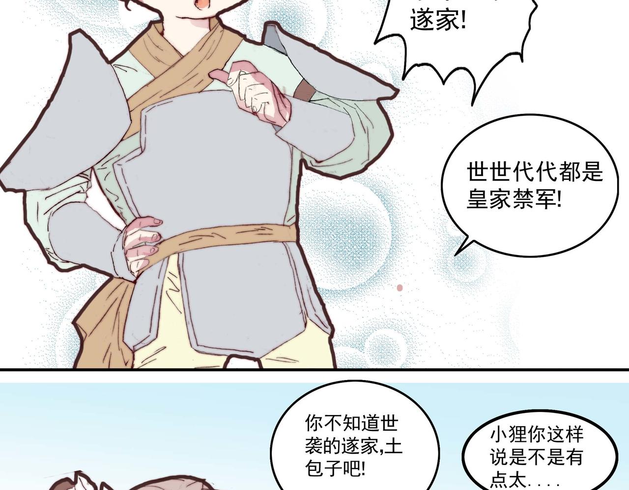 洗狼崽和跟浣熊相处的办法-第15话