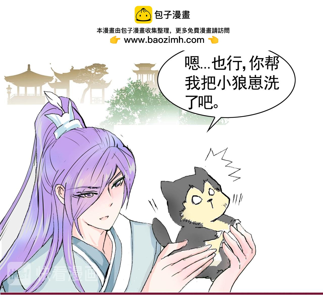 洗狼崽和跟浣熊相处的办法-第15话