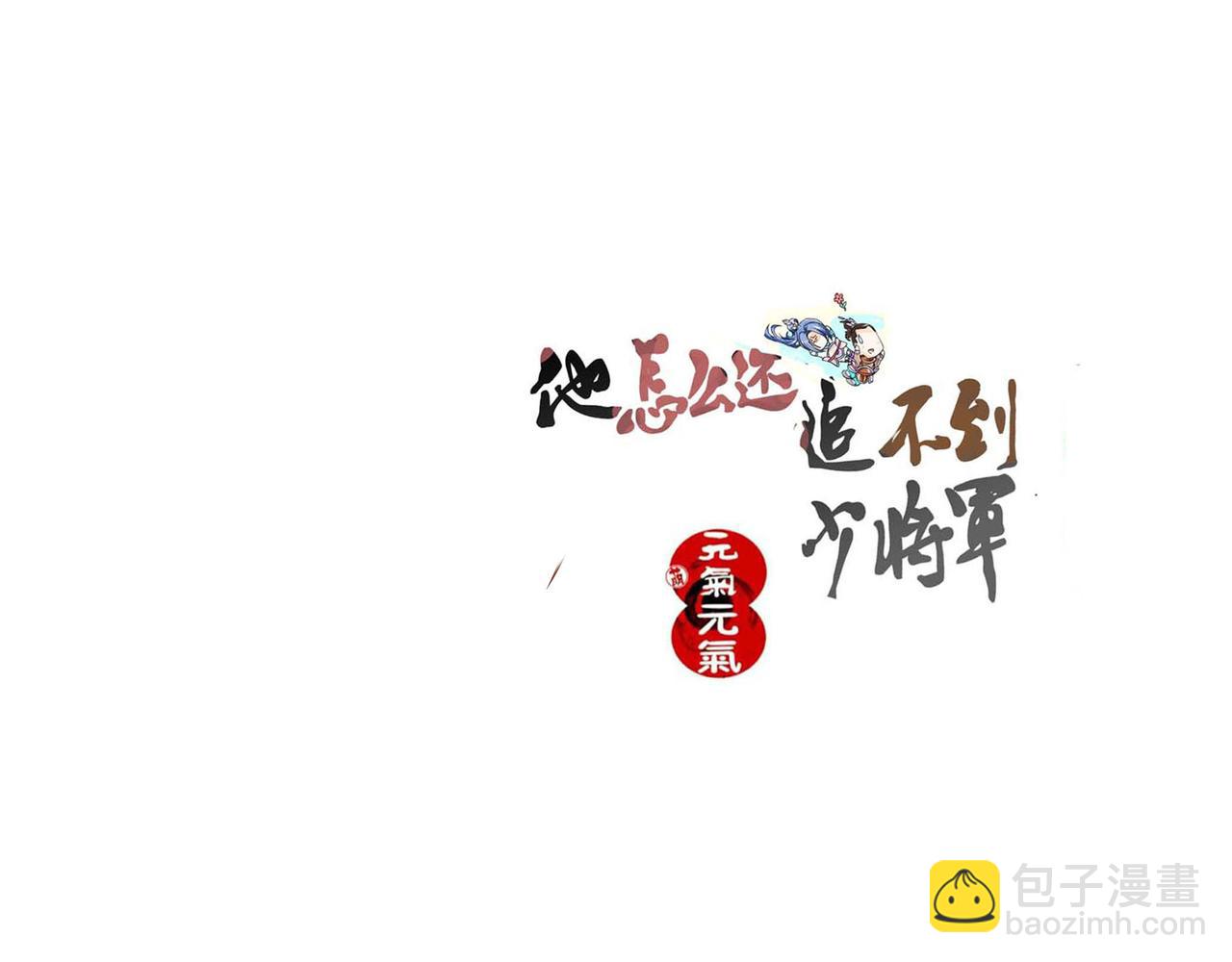 他还啥都没说他就替他想好-第17话