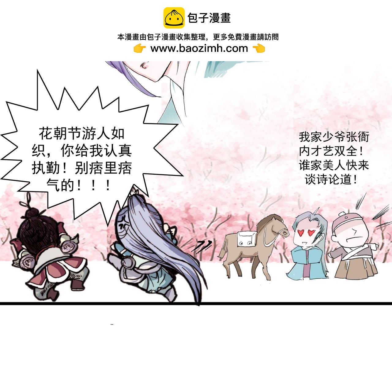 花朝节遇到 了坏人欺负坏-第19话