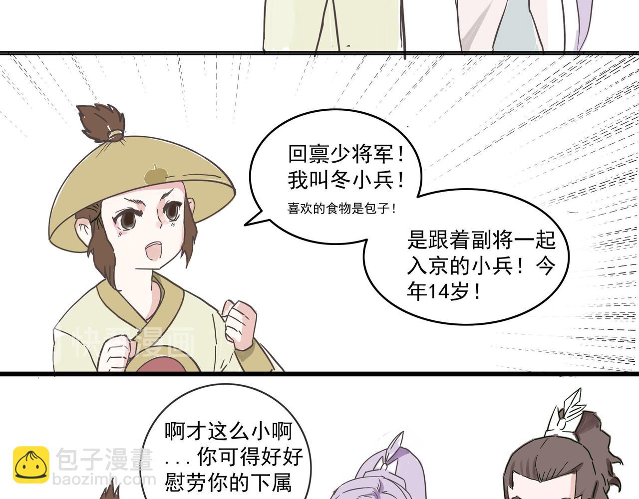 一起阅兵，被他巧妙送回家-第3话