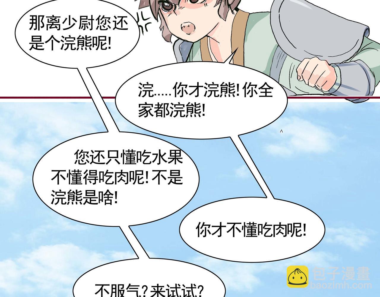 本集讨论了怎么吃肉-第21话