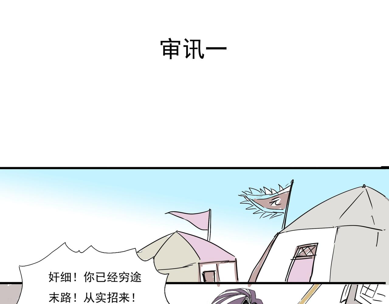 抓到审讯了一个色相奸细-第23话